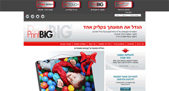 Desktop Screenshot of printbig.co.il