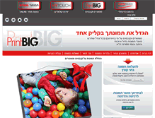 Tablet Screenshot of printbig.co.il